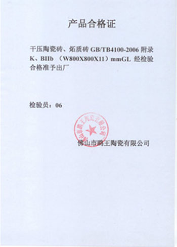 產品合格證