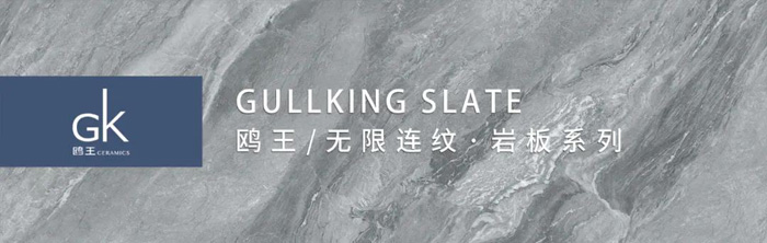 GK｜鷗王磁磚，無限連紋，向心而生。